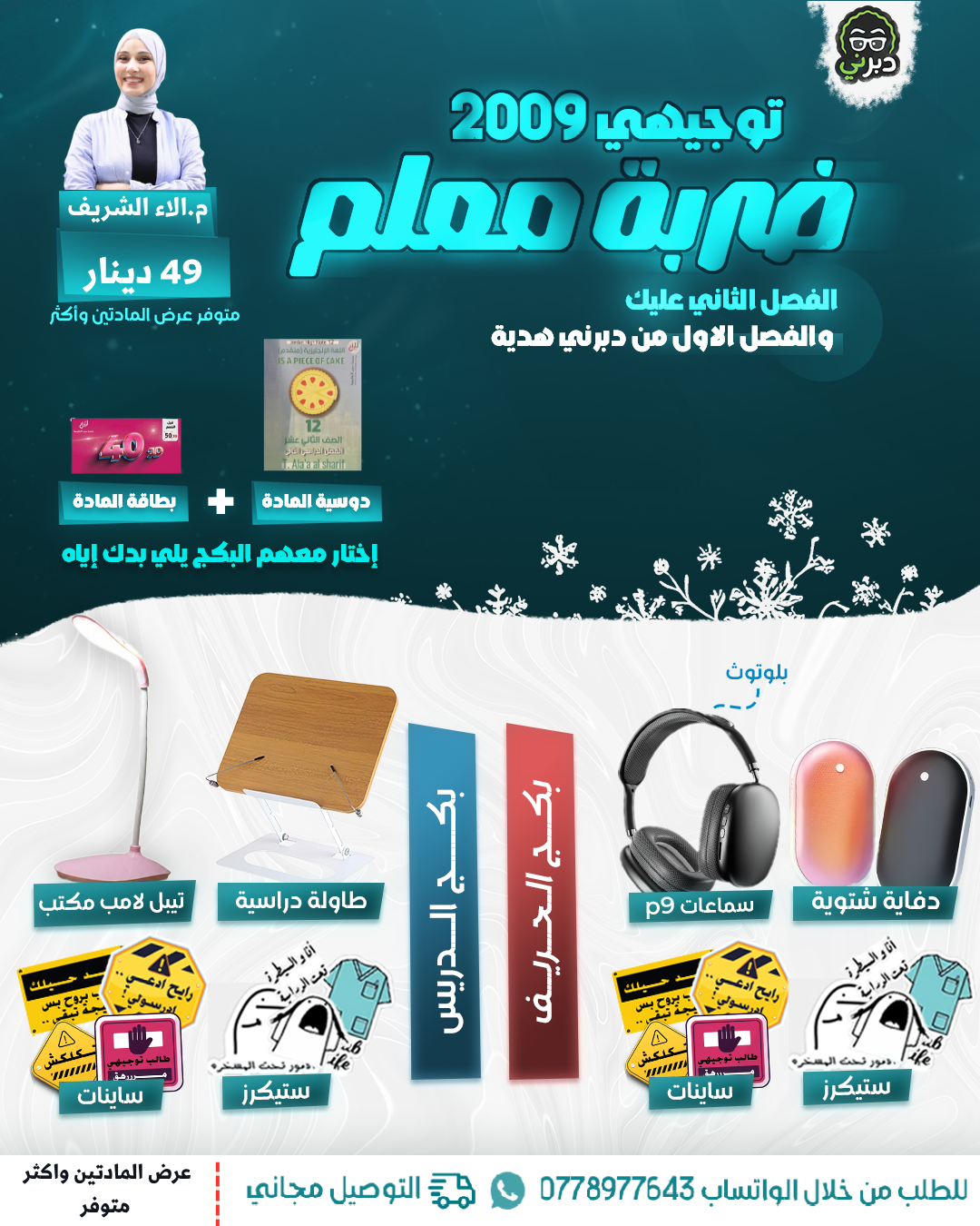 بكج الدريس م.الاء الشريف اللغة الانجليزية 2009 